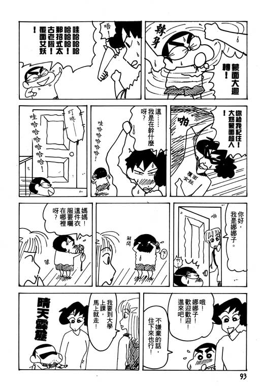 《蜡笔小新》漫画 21卷