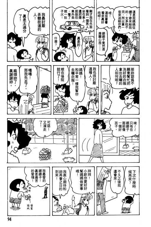 《蜡笔小新》漫画 21卷