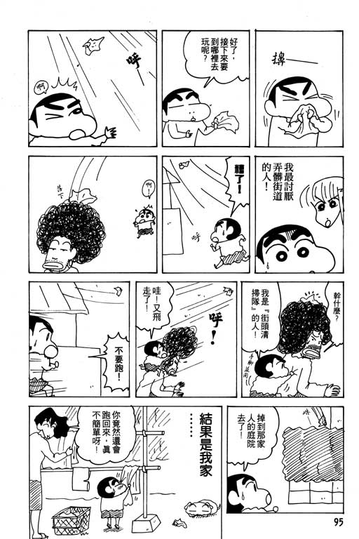 《蜡笔小新》漫画 21卷