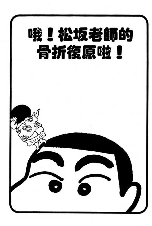 《蜡笔小新》漫画 21卷