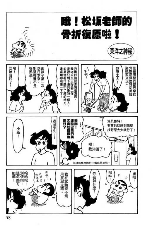 《蜡笔小新》漫画 21卷