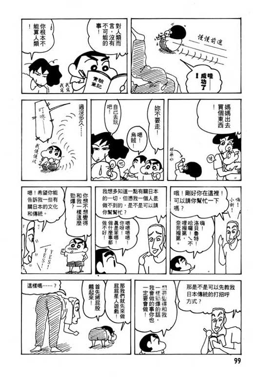 《蜡笔小新》漫画 21卷