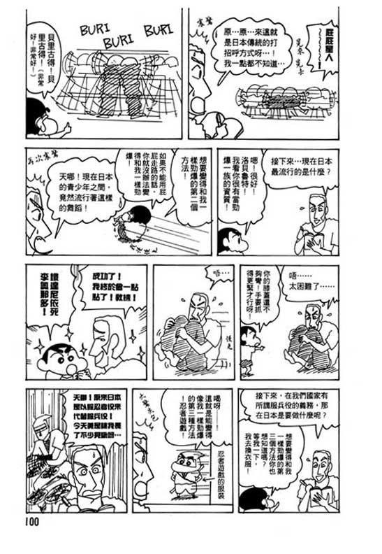 《蜡笔小新》漫画 21卷