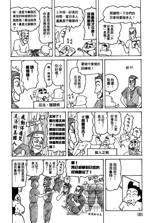 《蜡笔小新》漫画 21卷