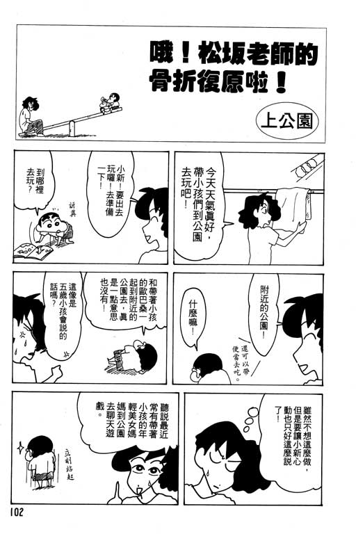 《蜡笔小新》漫画 21卷