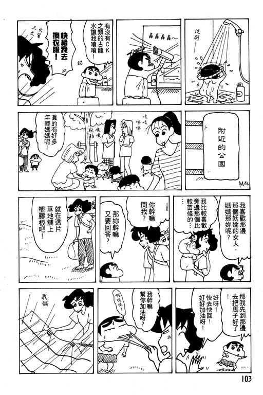 《蜡笔小新》漫画 21卷