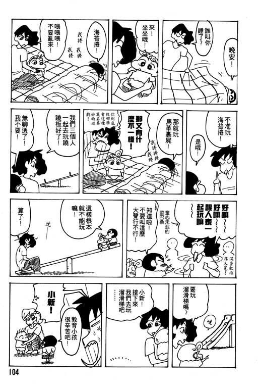 《蜡笔小新》漫画 21卷