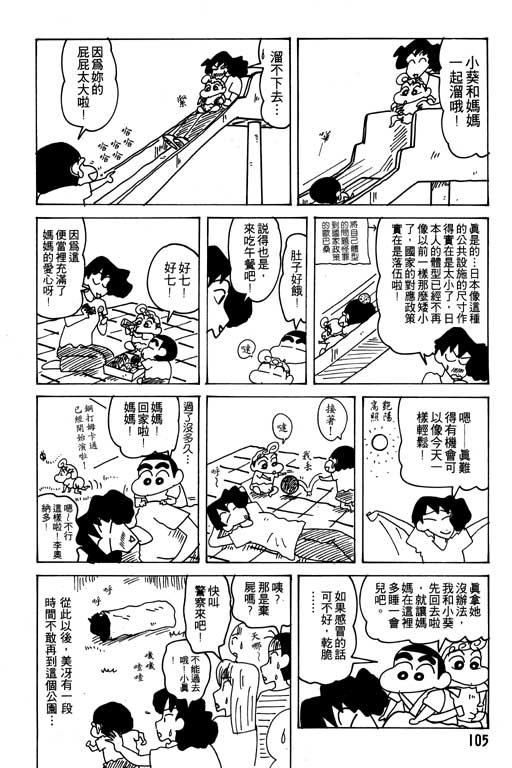 《蜡笔小新》漫画 21卷