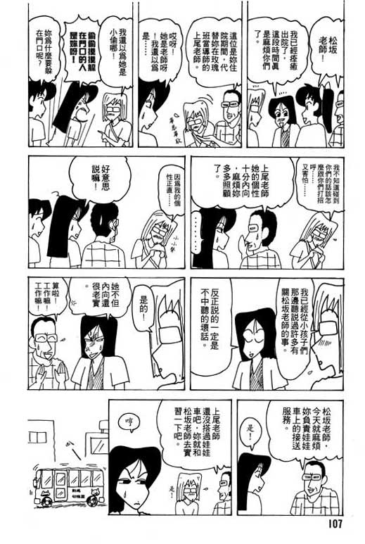 《蜡笔小新》漫画 21卷