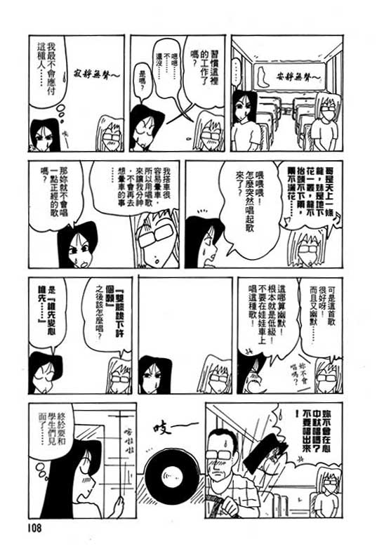 《蜡笔小新》漫画 21卷