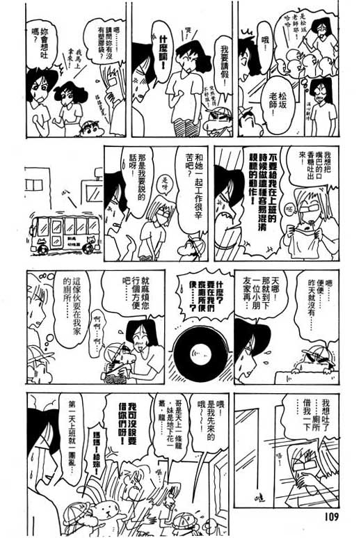 《蜡笔小新》漫画 21卷