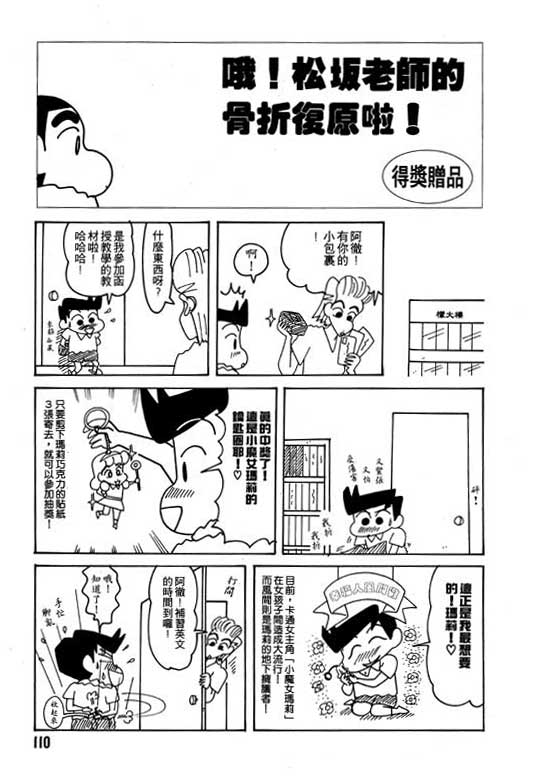 《蜡笔小新》漫画 21卷