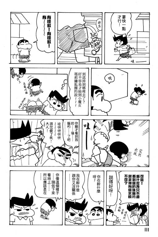 《蜡笔小新》漫画 21卷