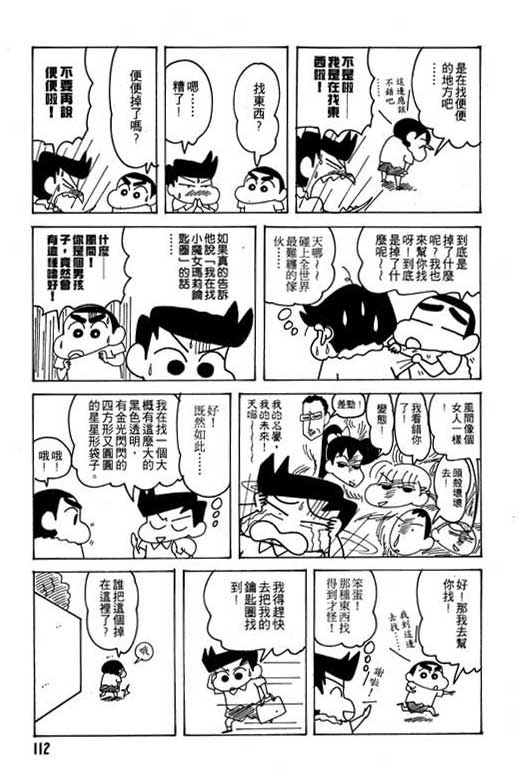 《蜡笔小新》漫画 21卷