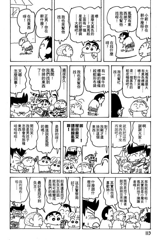 《蜡笔小新》漫画 21卷