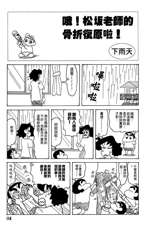 《蜡笔小新》漫画 21卷