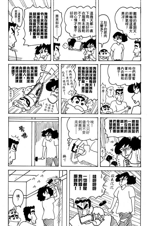 《蜡笔小新》漫画 21卷