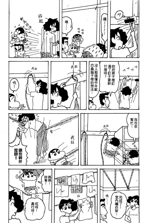 《蜡笔小新》漫画 21卷