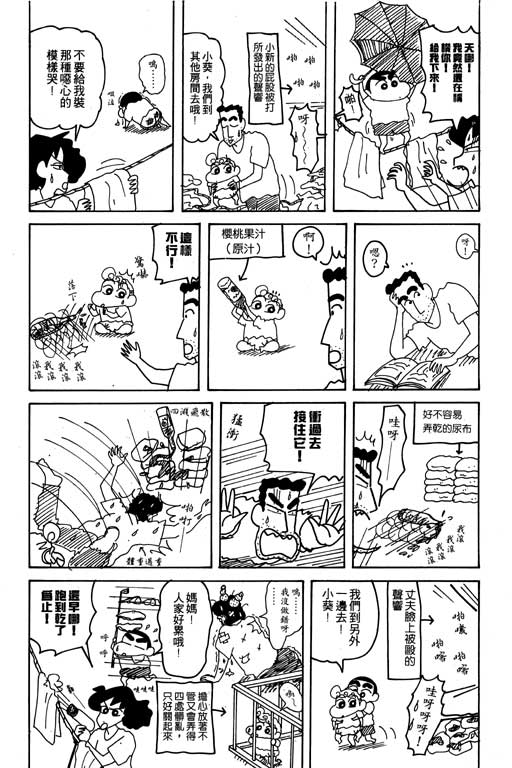 《蜡笔小新》漫画 21卷