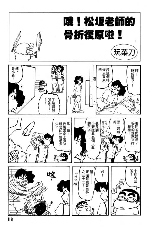 《蜡笔小新》漫画 21卷