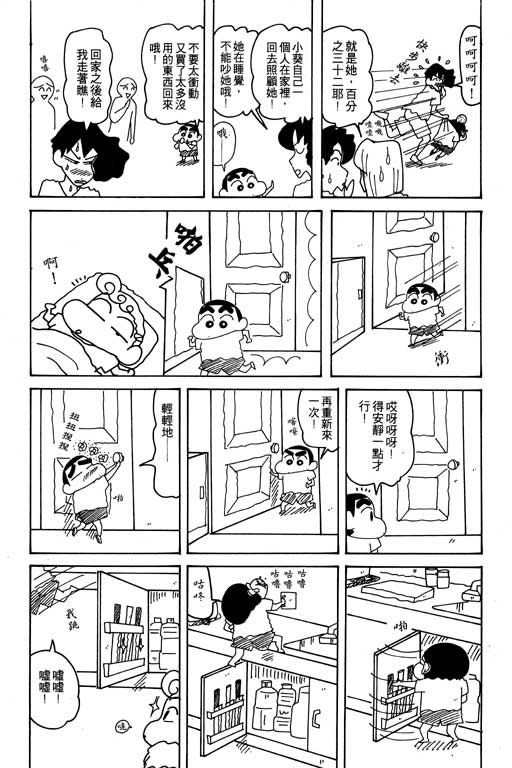 《蜡笔小新》漫画 21卷