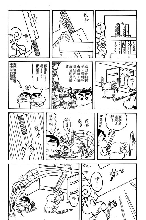 《蜡笔小新》漫画 21卷