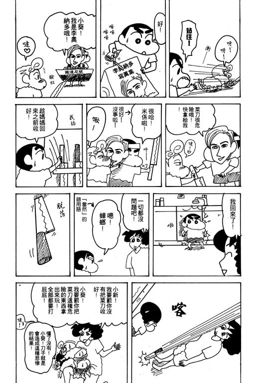 《蜡笔小新》漫画 21卷
