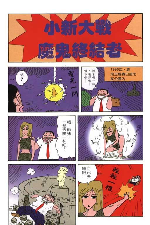 《蜡笔小新》漫画 19卷