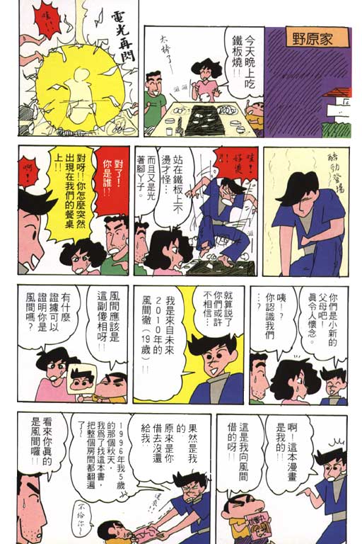 《蜡笔小新》漫画 19卷