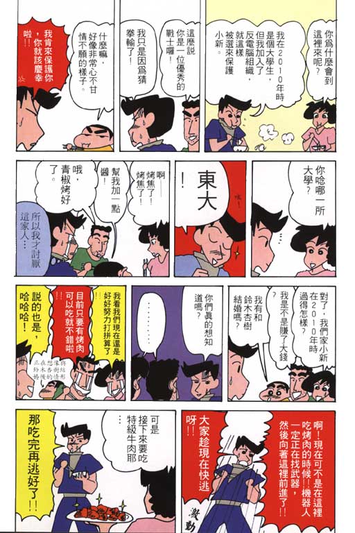 《蜡笔小新》漫画 19卷