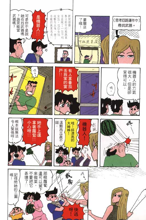 《蜡笔小新》漫画 19卷