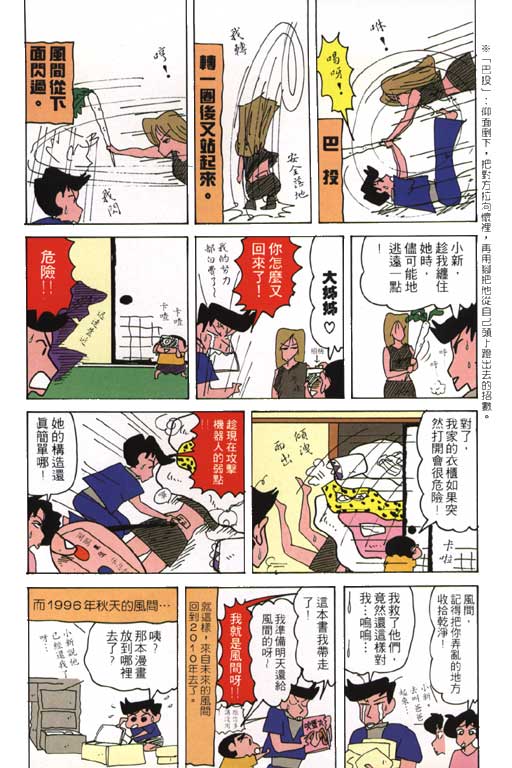 《蜡笔小新》漫画 19卷