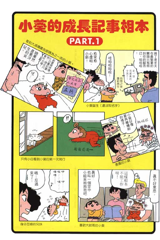 《蜡笔小新》漫画 19卷