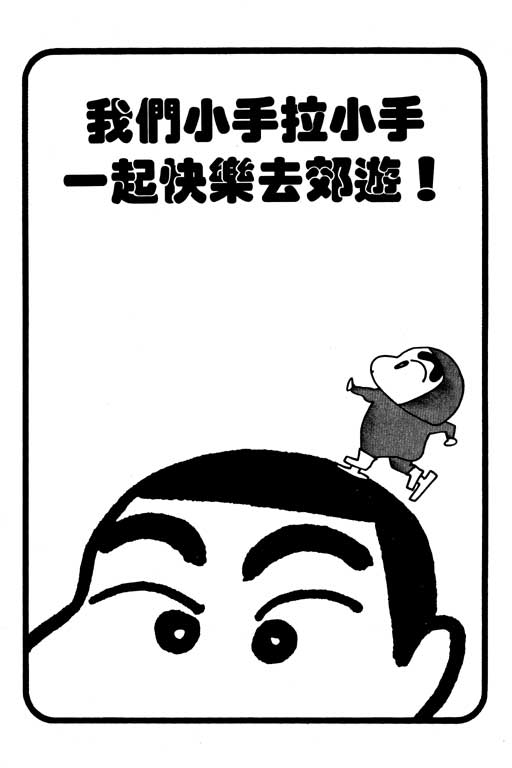 《蜡笔小新》漫画 19卷