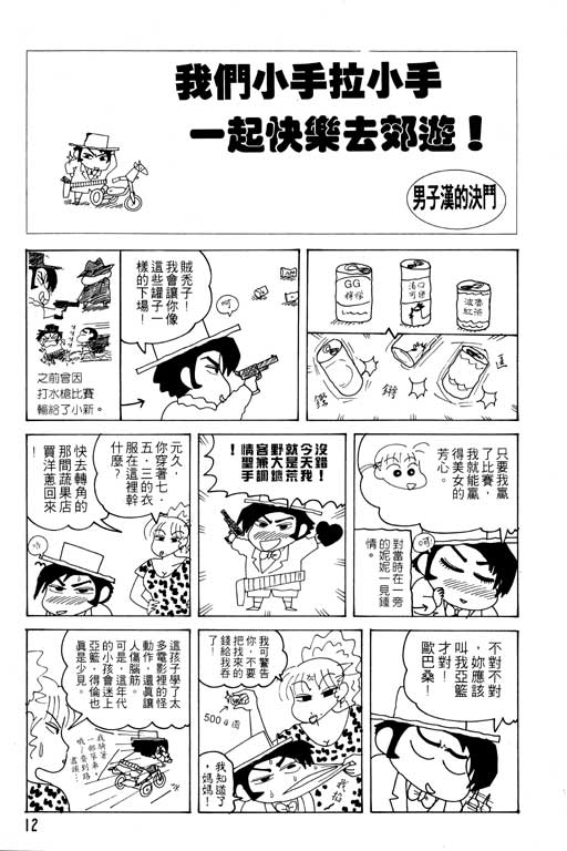 《蜡笔小新》漫画 19卷