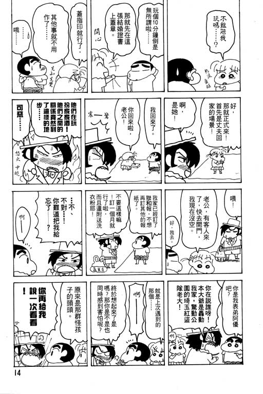 《蜡笔小新》漫画 19卷