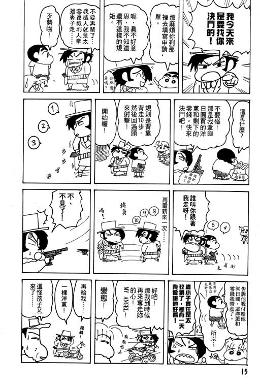 《蜡笔小新》漫画 19卷