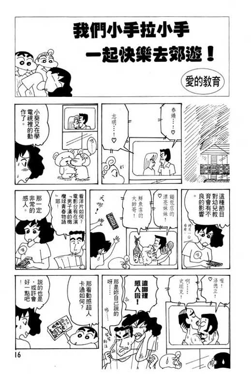 《蜡笔小新》漫画 19卷