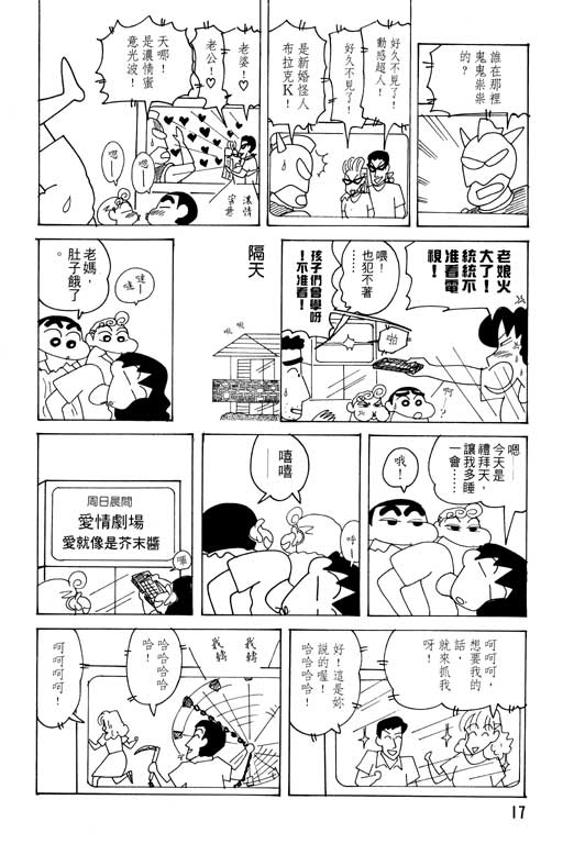 《蜡笔小新》漫画 19卷