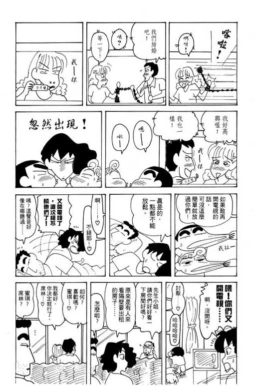 《蜡笔小新》漫画 19卷