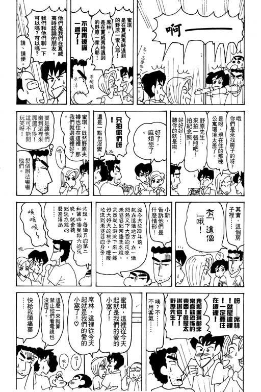 《蜡笔小新》漫画 19卷