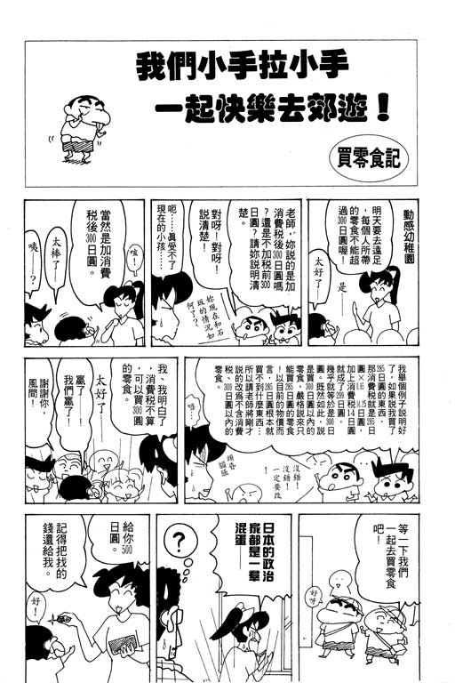 《蜡笔小新》漫画 19卷