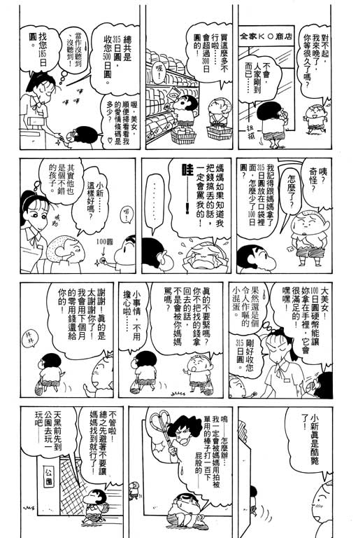 《蜡笔小新》漫画 19卷