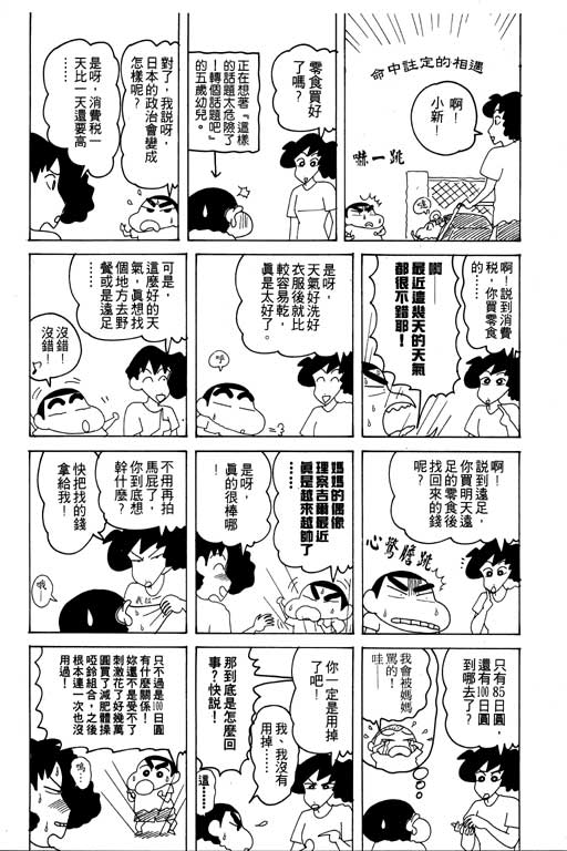 《蜡笔小新》漫画 19卷