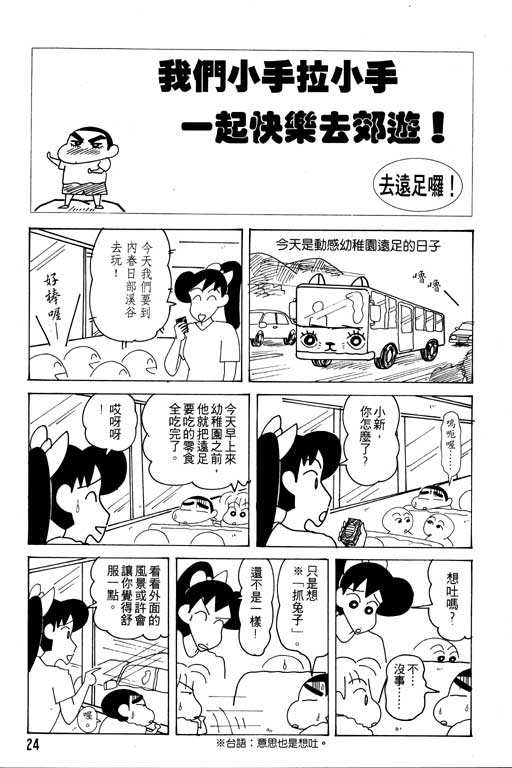 《蜡笔小新》漫画 19卷