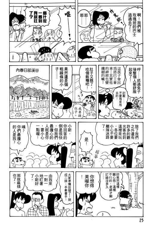 《蜡笔小新》漫画 19卷