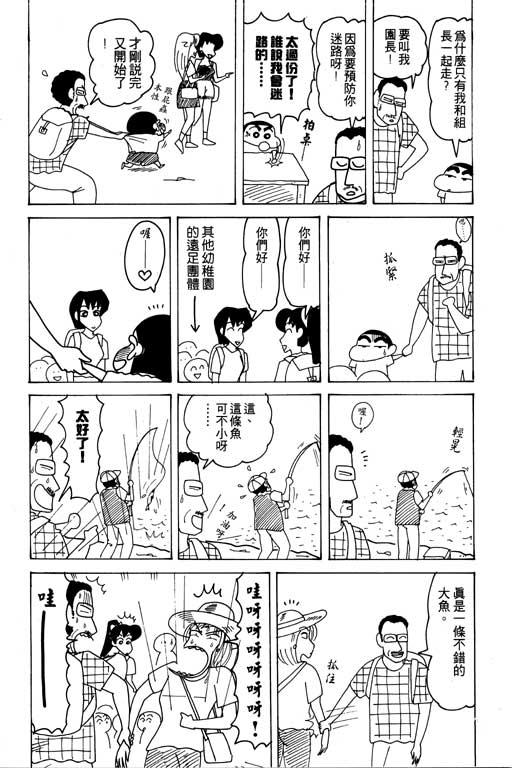 《蜡笔小新》漫画 19卷