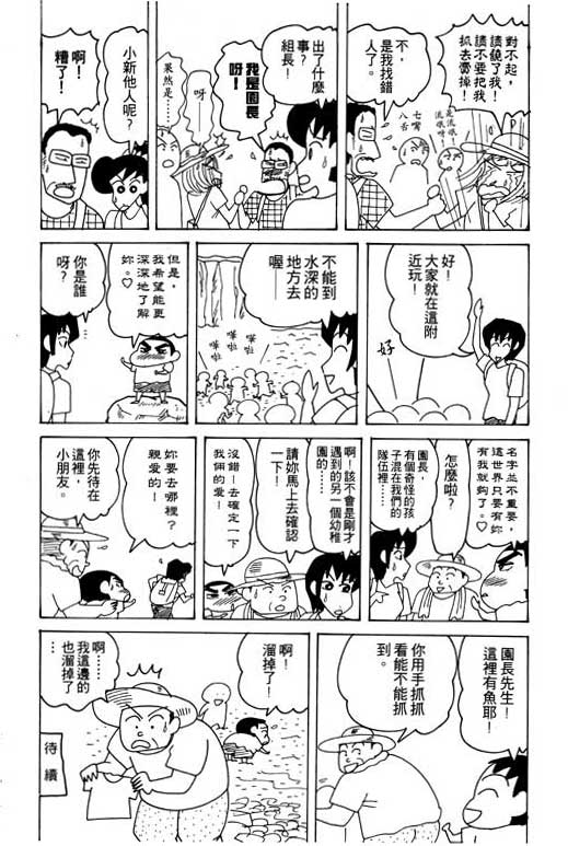 《蜡笔小新》漫画 19卷