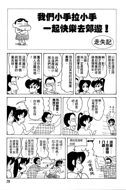 《蜡笔小新》漫画 19卷