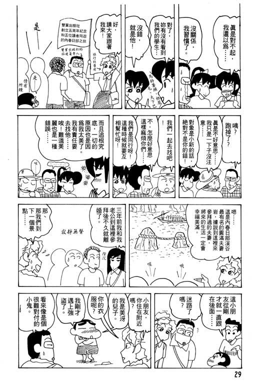 《蜡笔小新》漫画 19卷